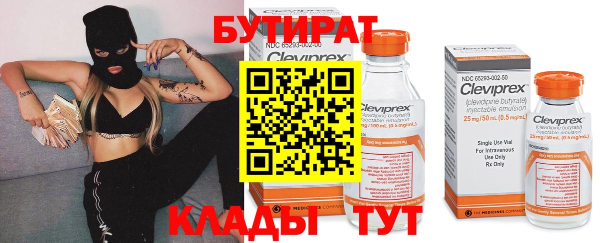 БУТИРАТ GHB  Бутират  Ногинск  Вход с VPN 