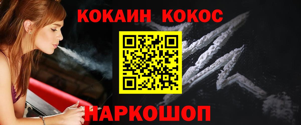 КОКАИН Эквадор  Вход с VPN  Cocaine Fish Scale  КОКАИН  Ногинск 