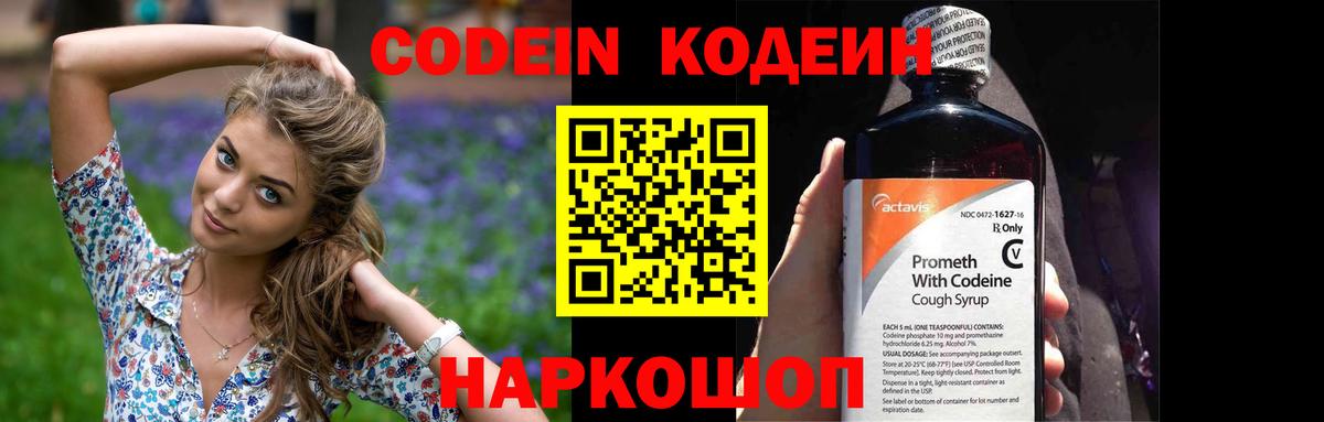 Кодеиновый сироп Lean Purple Drank  Вход с VPN  Ногинск 