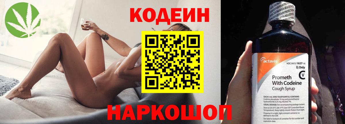 Кодеиновый сироп Lean Purple Drank Ногинск