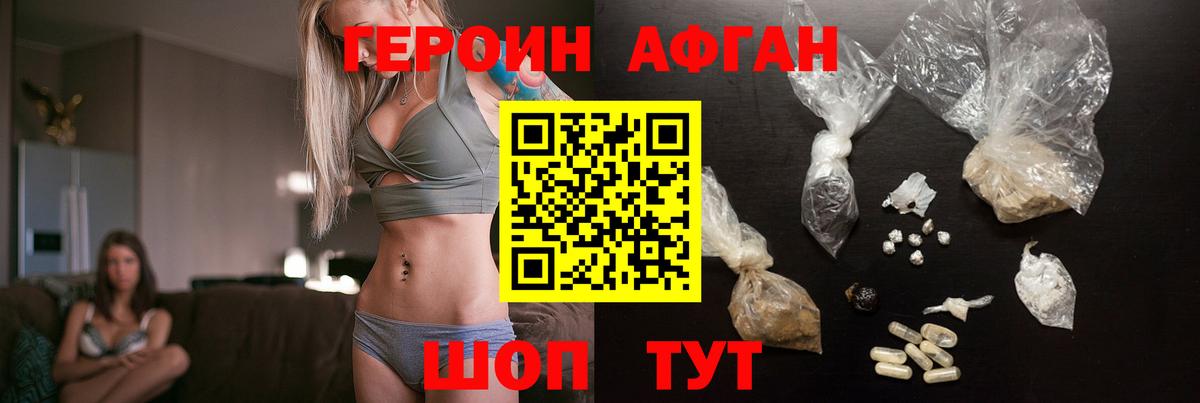 ГЕРОИН Афган Ногинск