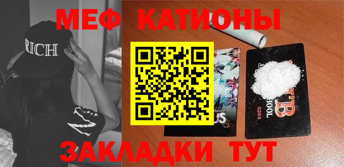 Меф  Ногинск