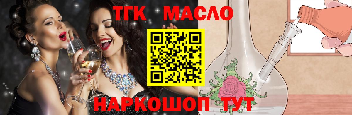 ТГК жижа  ТГК Wax  Вход с VPN  Ногинск 