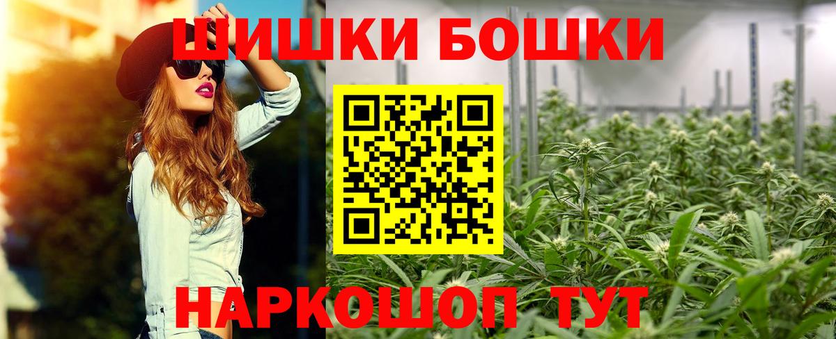 Бошки Шишки семена Ногинск
